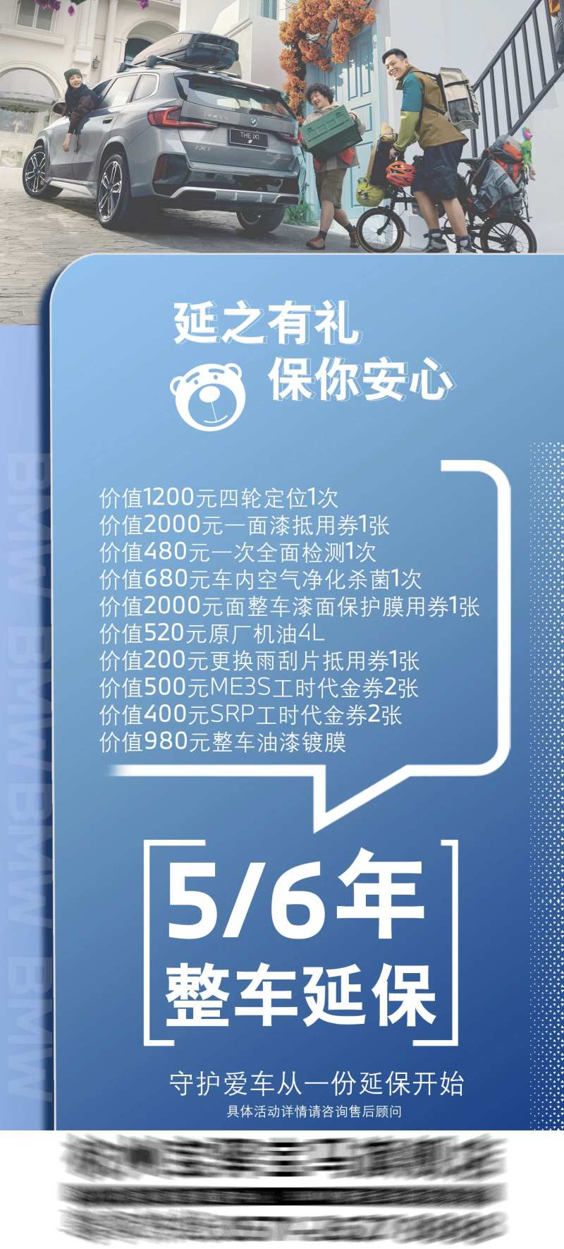 宝马汽车售后活动-采灵感-cailinggan.com