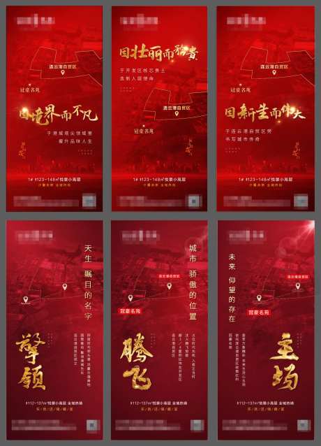 大气红金房地产区域定位定点海报系列-采灵感-https://www.cailinggan.com/