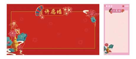 国潮许愿墙背景板-采灵感-https://www.cailinggan.com/