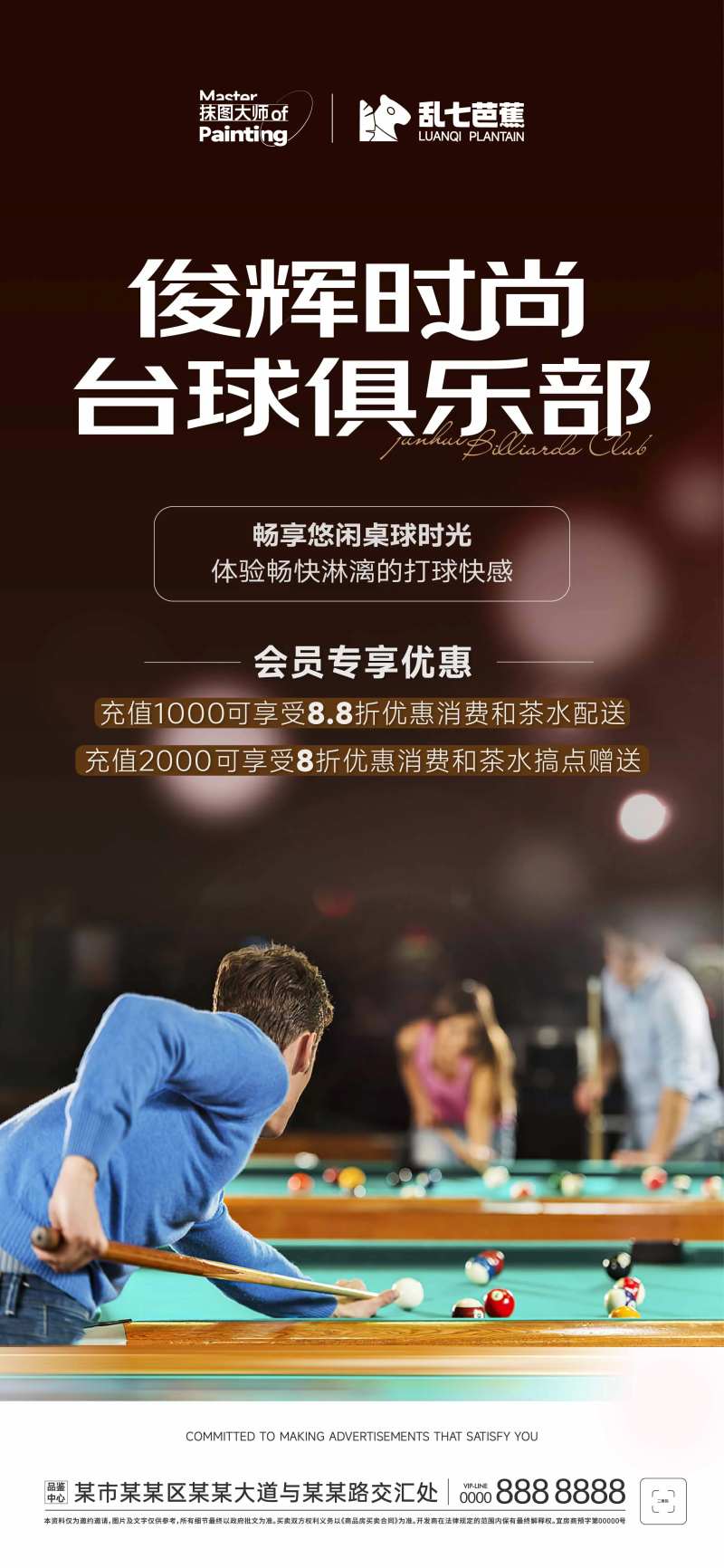 台球会所俱乐部活动简约海报-采灵感-cailinggan.com