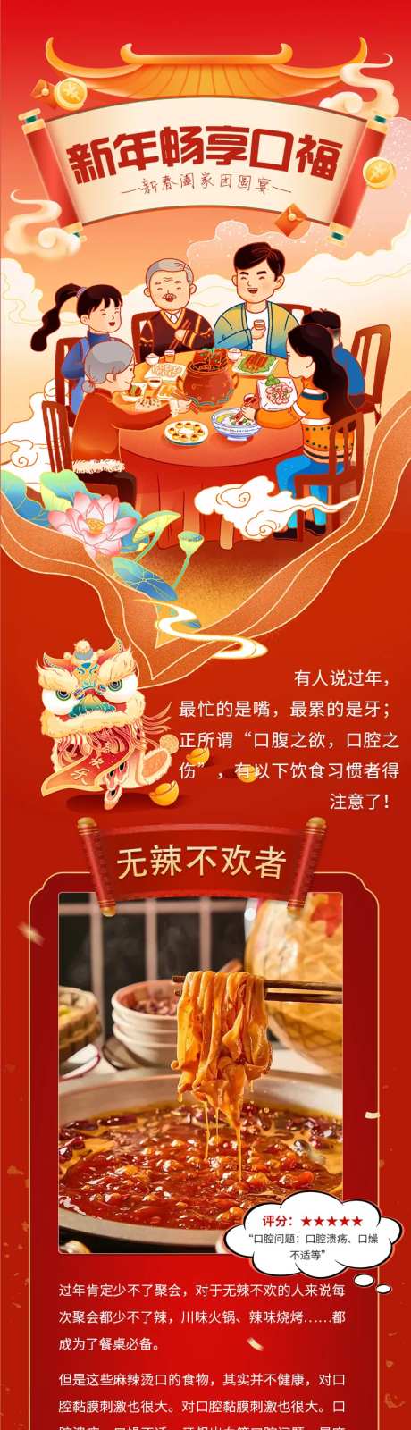 口福美食新年新春推文-采灵感-https://www.cailinggan.com/