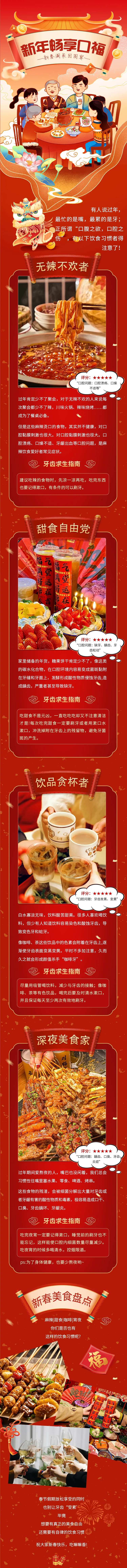 口福美食新年新春推文-采灵感-cailinggan.com