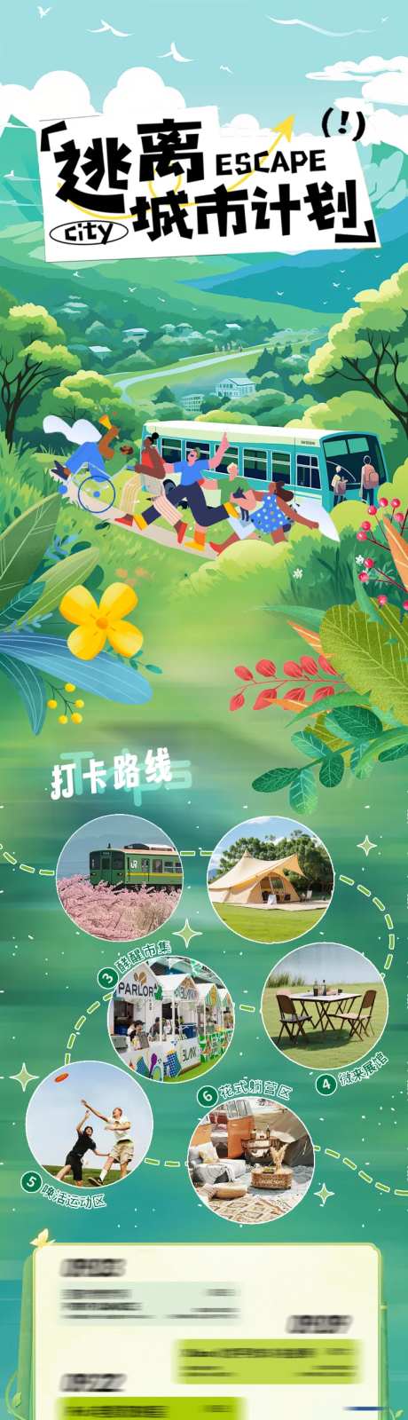 春日逃离城市计划周末春游踏青活动长图-采灵感-https://www.cailinggan.com/