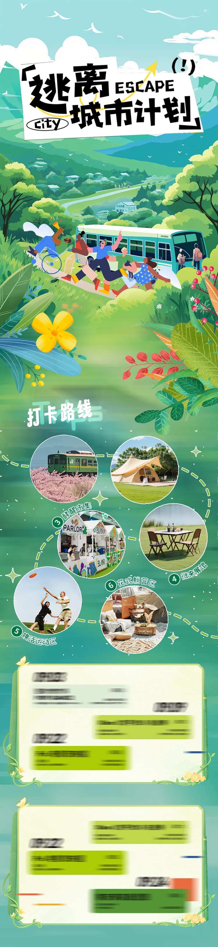 春日逃离城市计划周末春游踏青活动长图-采灵感-cailinggan.com