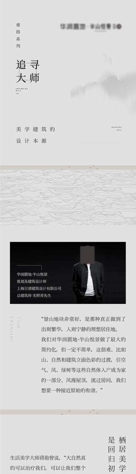 中式地产高端工匠水墨长图文推文-采灵感-https://www.cailinggan.com/