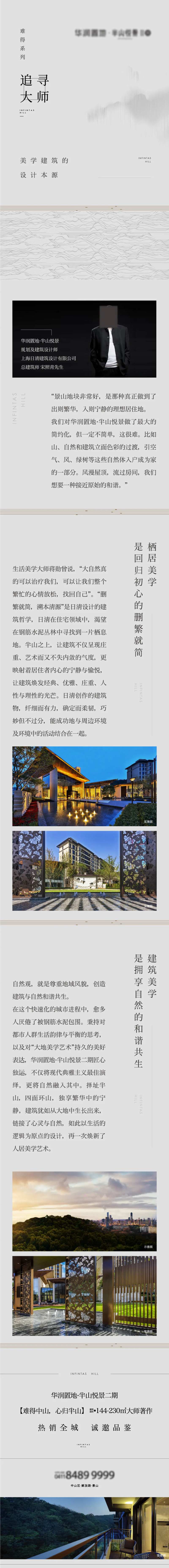 中式地产高端工匠水墨长图文推文-采灵感-cailinggan.com