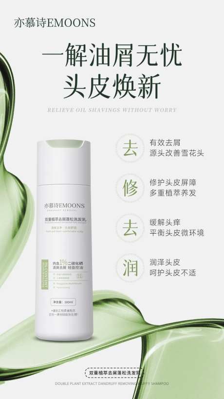 植萃洗发水卖点海报-采灵感-https://www.cailinggan.com/