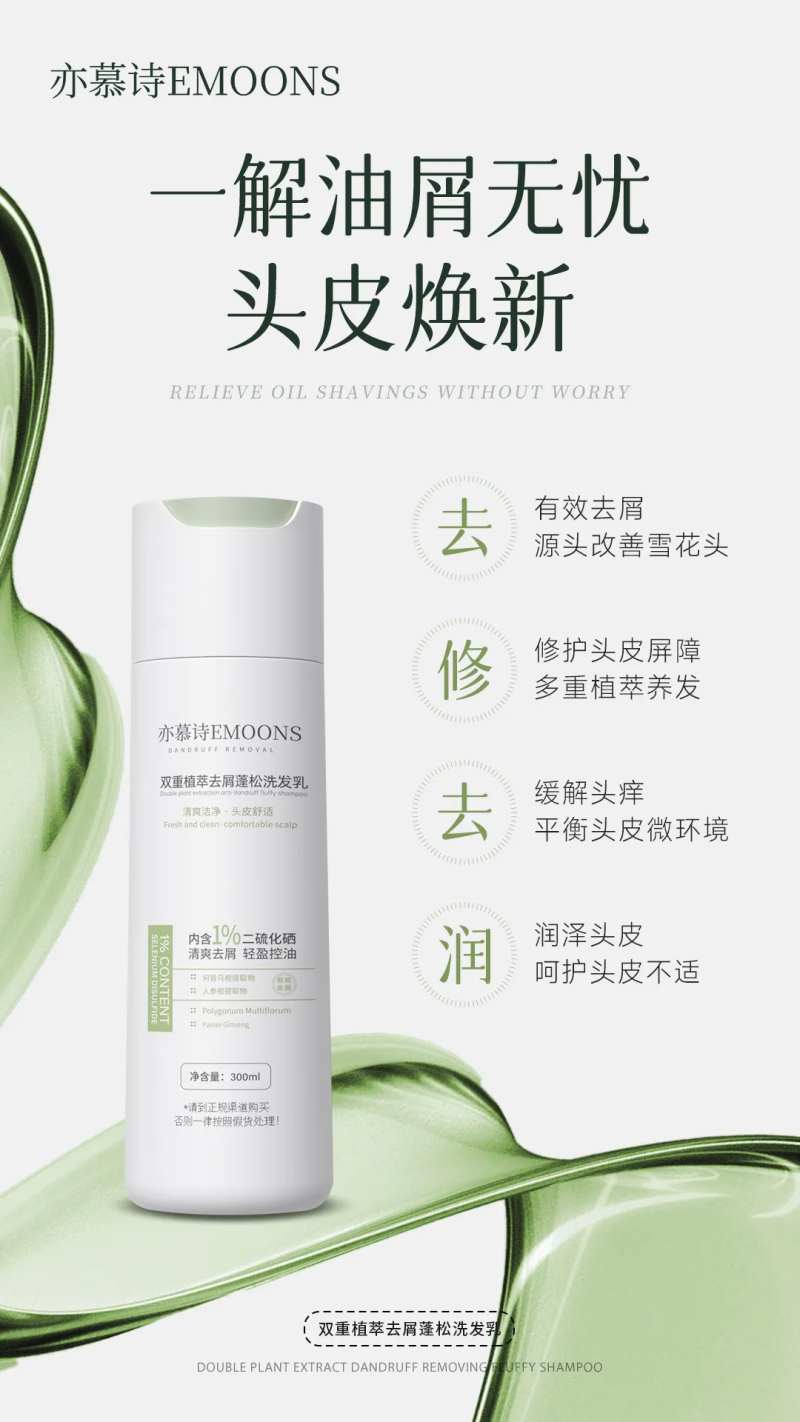 植萃洗发水卖点海报-采灵感-cailinggan.com