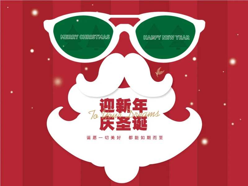 迎新年庆圣诞-采灵感-cailinggan.com