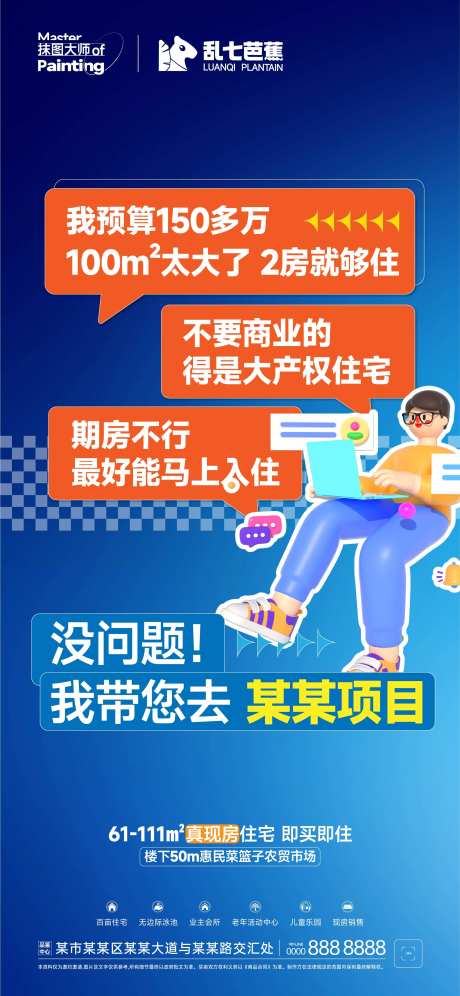 地产对话项目卖点海报-采灵感-https://www.cailinggan.com/