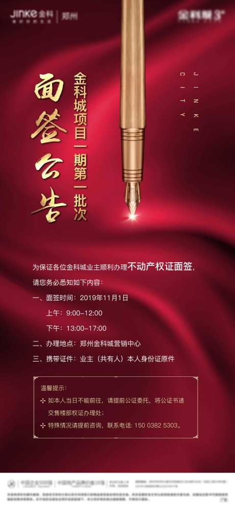 地产面签海报-采灵感-https://www.cailinggan.com/