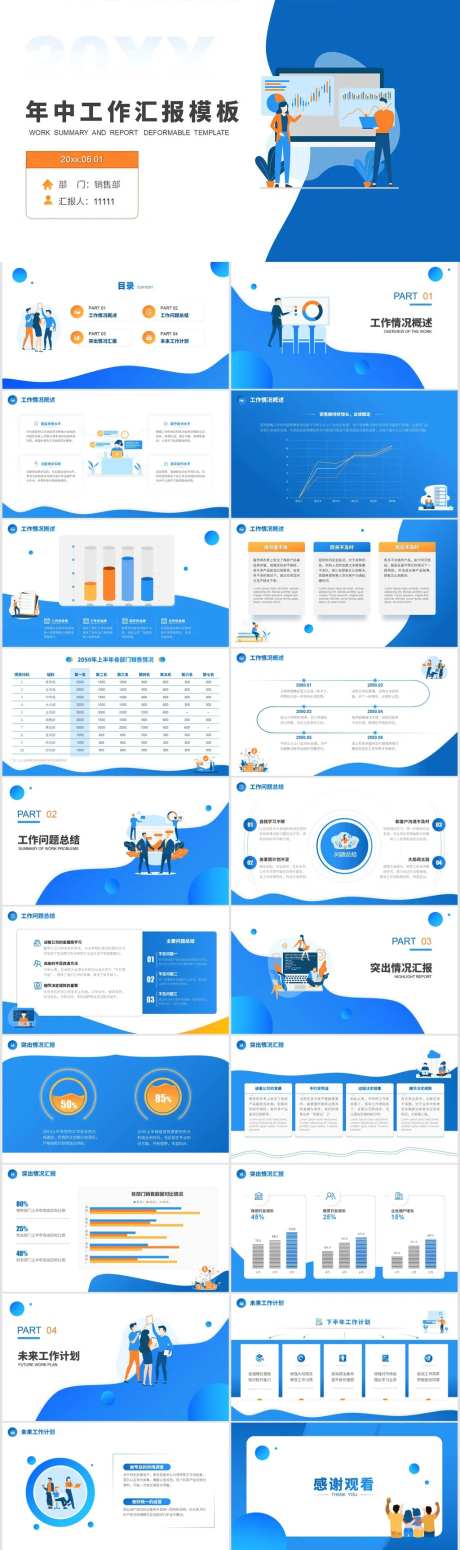 插画风年中工作汇报模板-采灵感-https://www.cailinggan.com/