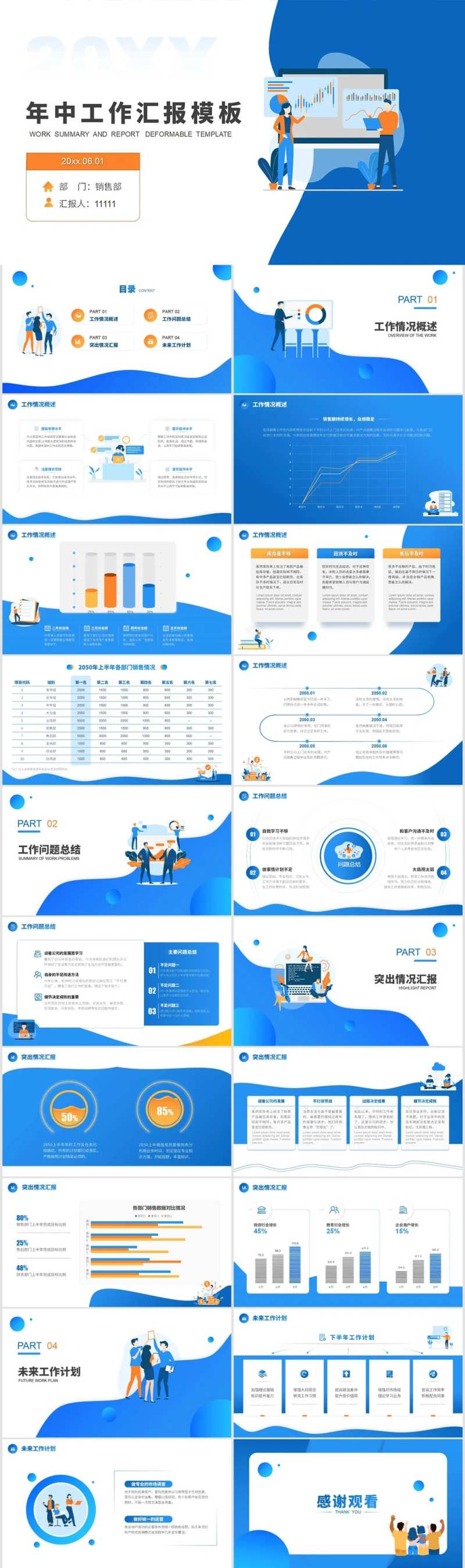 插画风年中工作汇报模板-采灵感-cailinggan.com