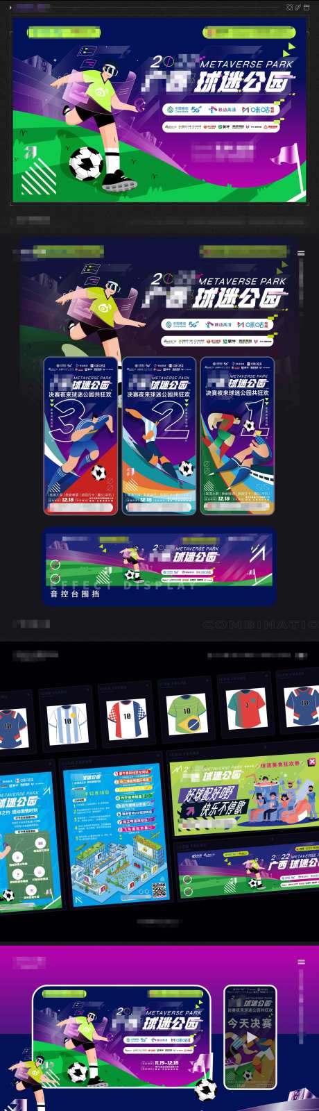 球迷公园决赛夜-采灵感-https://www.cailinggan.com/