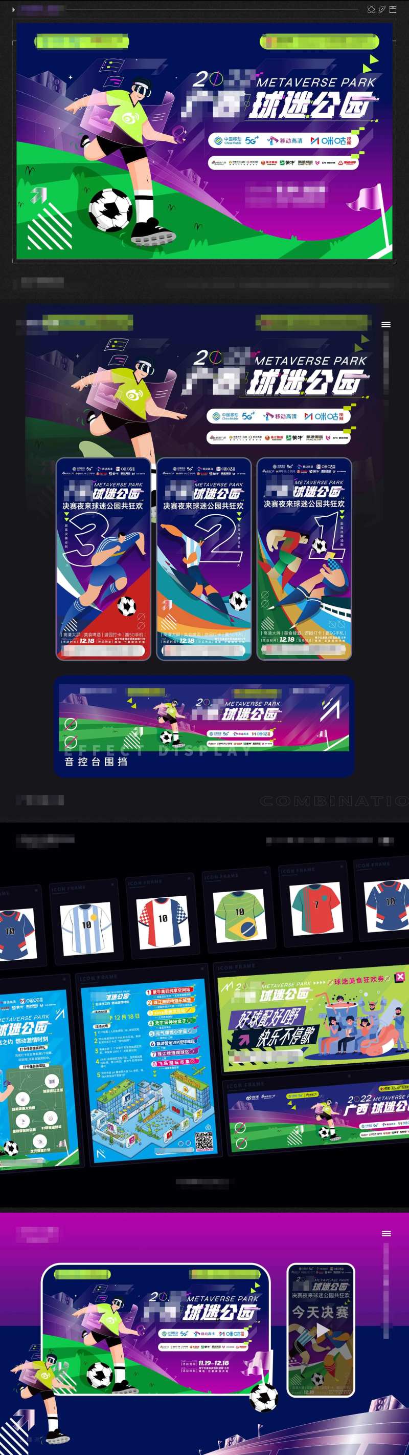 球迷公园决赛夜-采灵感-cailinggan.com