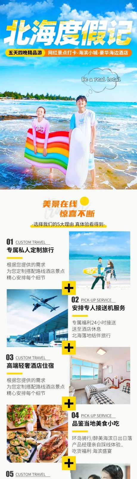 广西北海涠洲岛旅游详情页-采灵感-https://www.cailinggan.com/