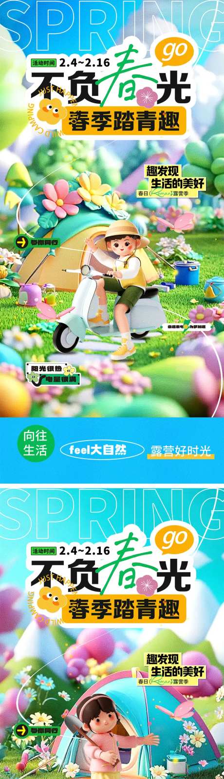 春天露营宣传海报-采灵感-https://www.cailinggan.com/