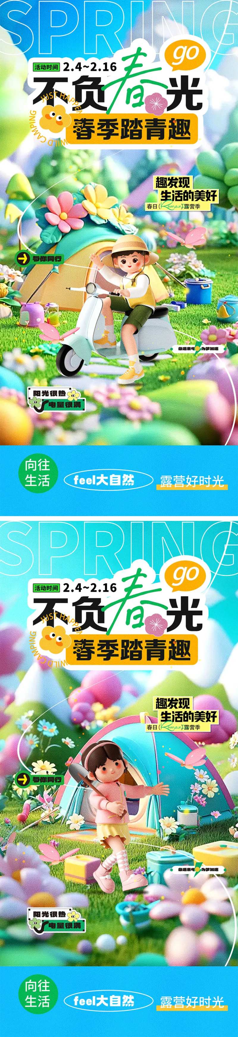 春天露营宣传海报-采灵感-cailinggan.com