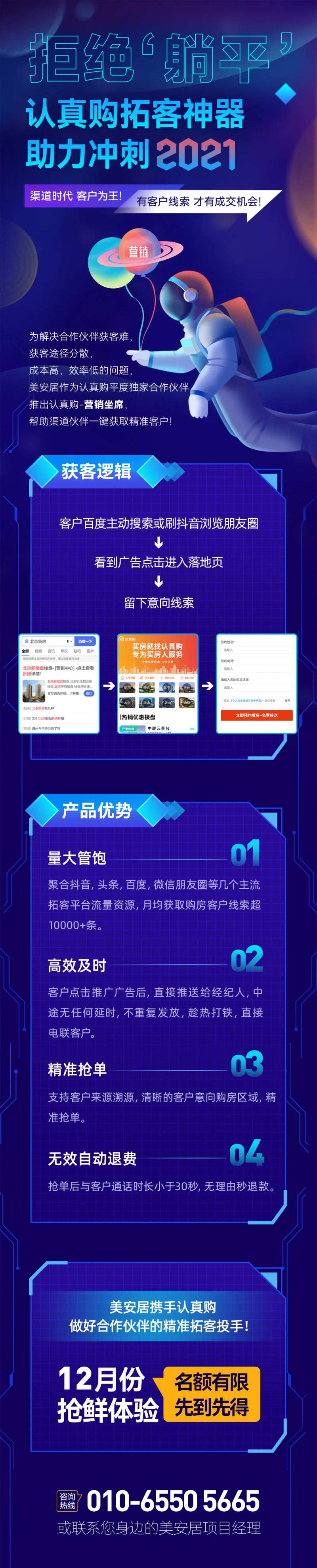拓客神器科技H5专题设计-采灵感-cailinggan.com