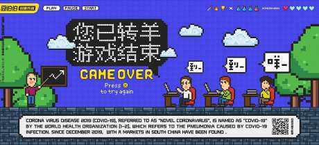 地产热点创意防疫游戏复古像素微信卡通-采灵感-https://www.cailinggan.com/
