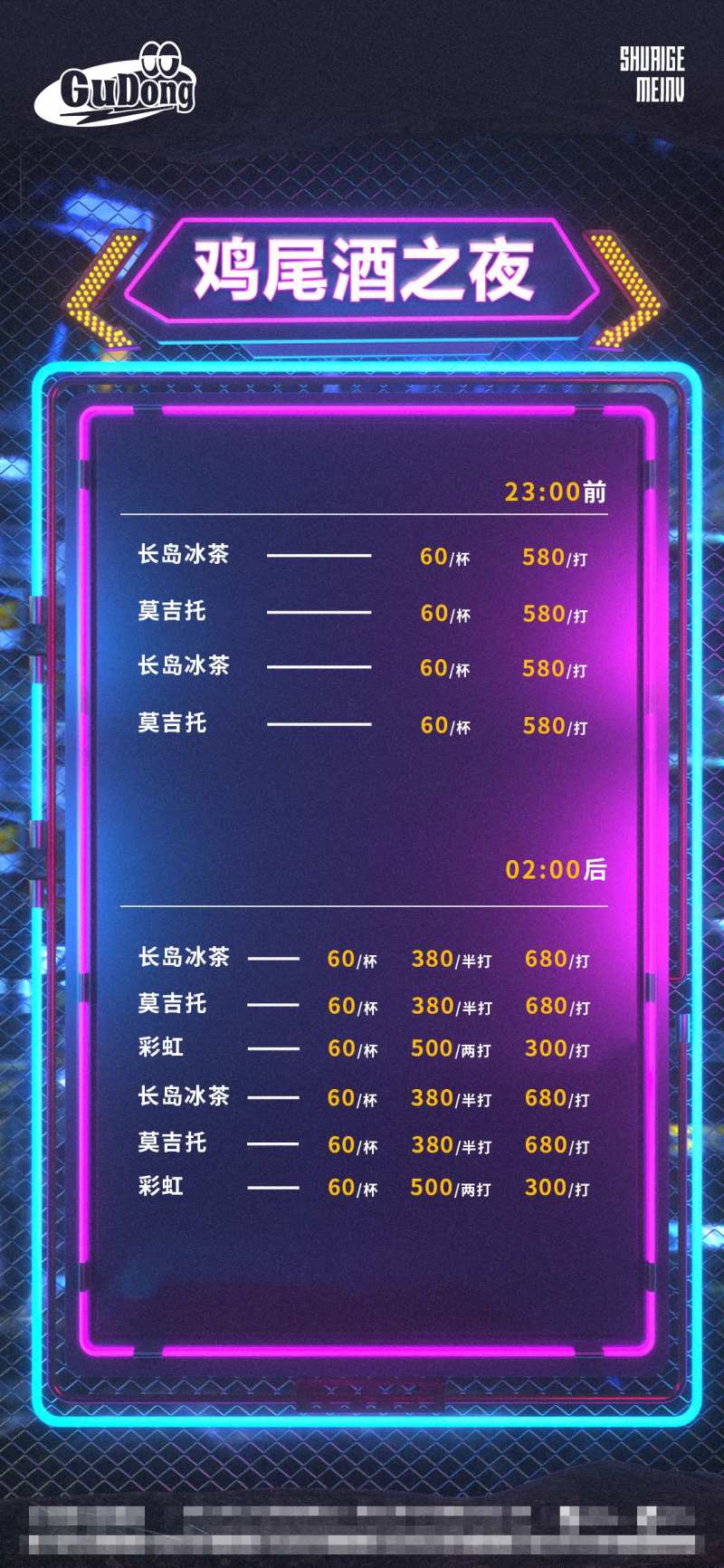 酒吧酒水套餐海报-采灵感-cailinggan.com
