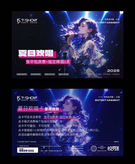 酒吧夜店KTV 欢唱卡-采灵感-https://www.cailinggan.com/