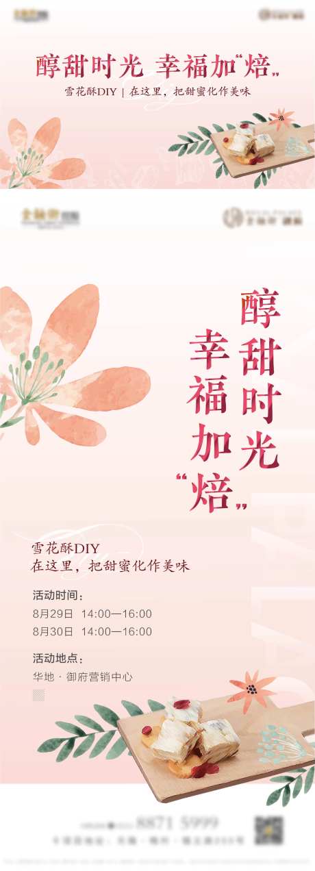 甜蜜雪花酥暖场活动-采灵感-https://www.cailinggan.com/