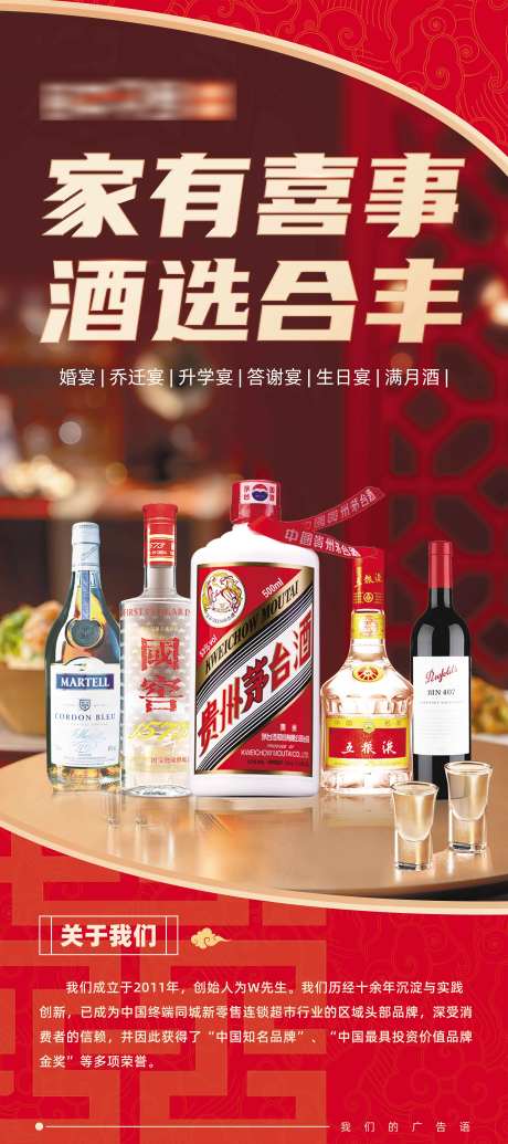 喜宴酒水展架易拉宝-采灵感-https://www.cailinggan.com/