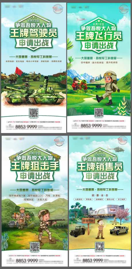 地产军工展微信刷屏-采灵感-https://www.cailinggan.com/