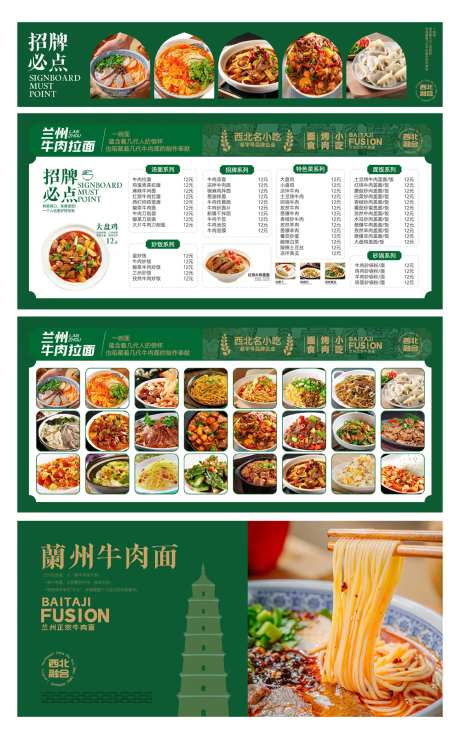 牛肉面物料-采灵感-https://www.cailinggan.com/