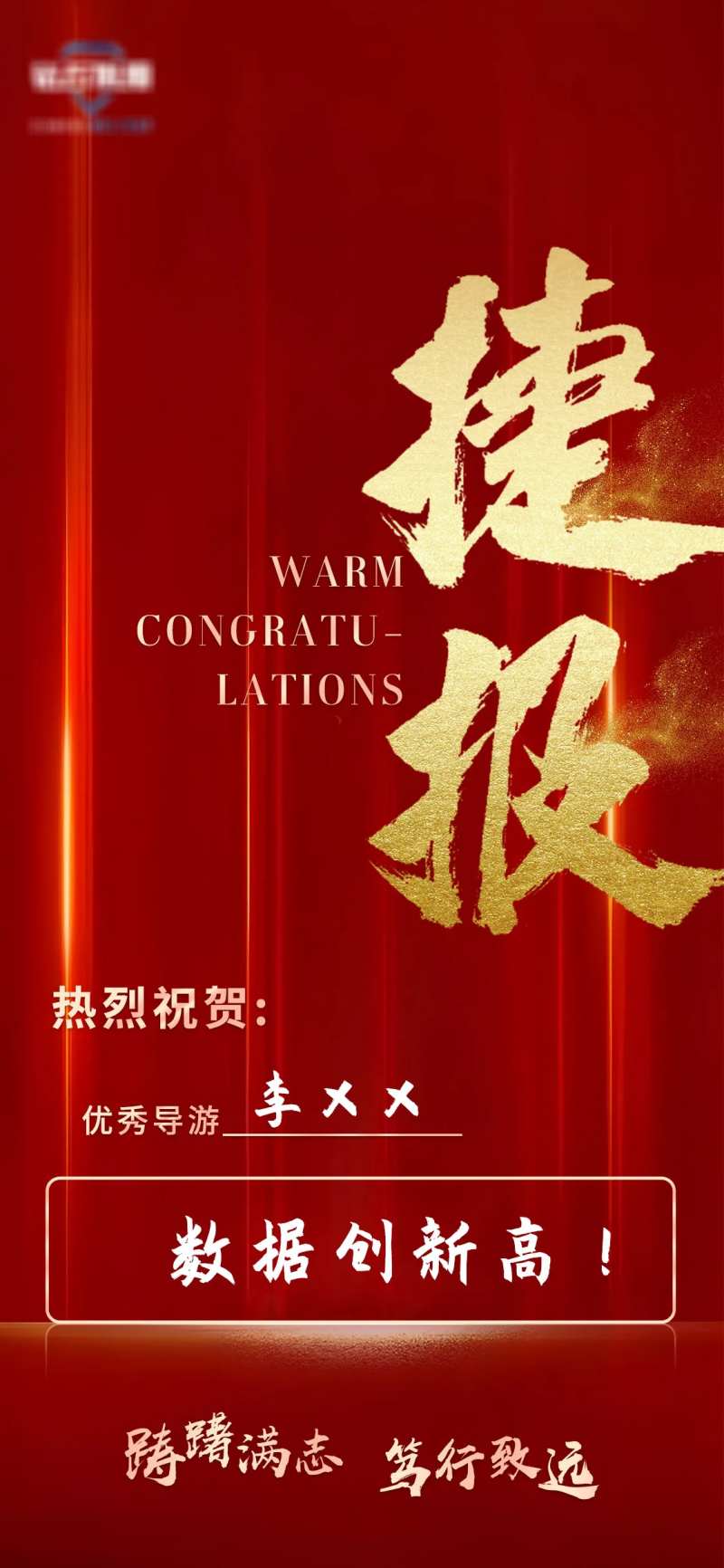 红色捷报海报-采灵感-cailinggan.com