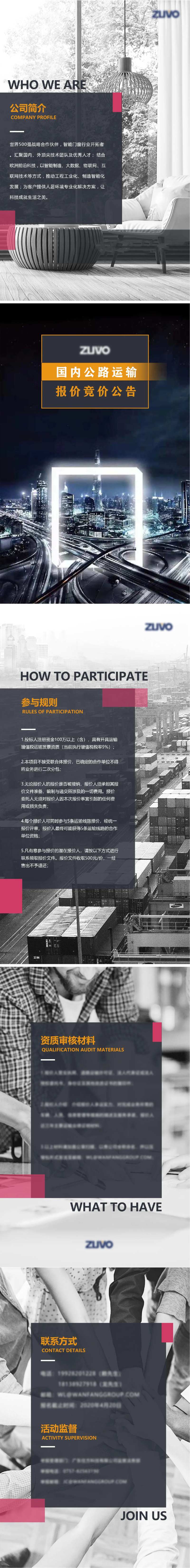 招标专题H5-采灵感-cailinggan.com