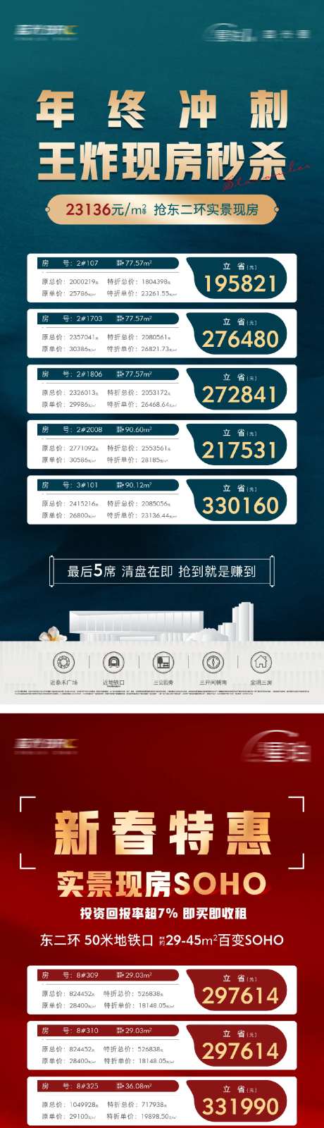 地产独家现房清盘系列大字报-采灵感-https://www.cailinggan.com/