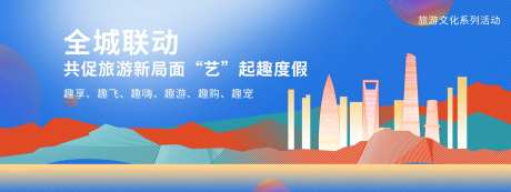 城市旅游文化节活动背景板-采灵感-https://www.cailinggan.com/