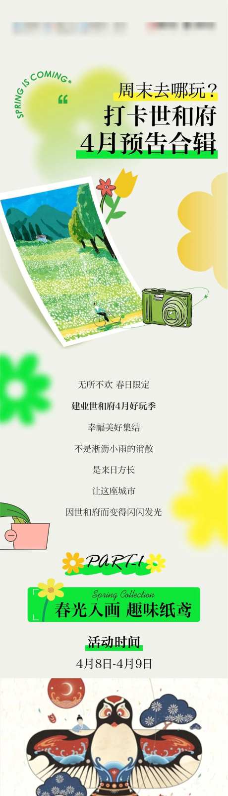 地产春天创意撞色长图-采灵感-https://www.cailinggan.com/