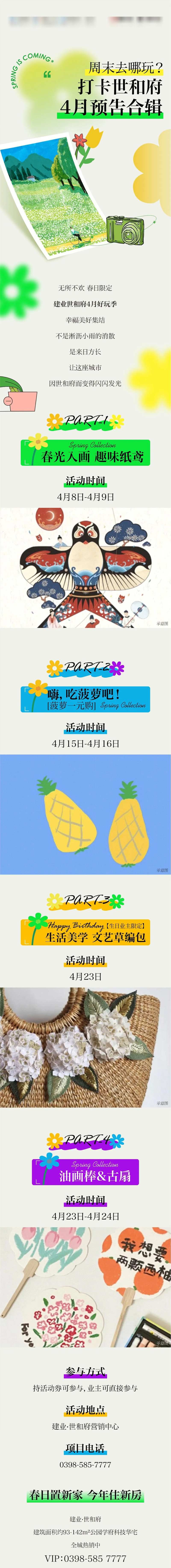 地产春天创意撞色长图-采灵感-cailinggan.com