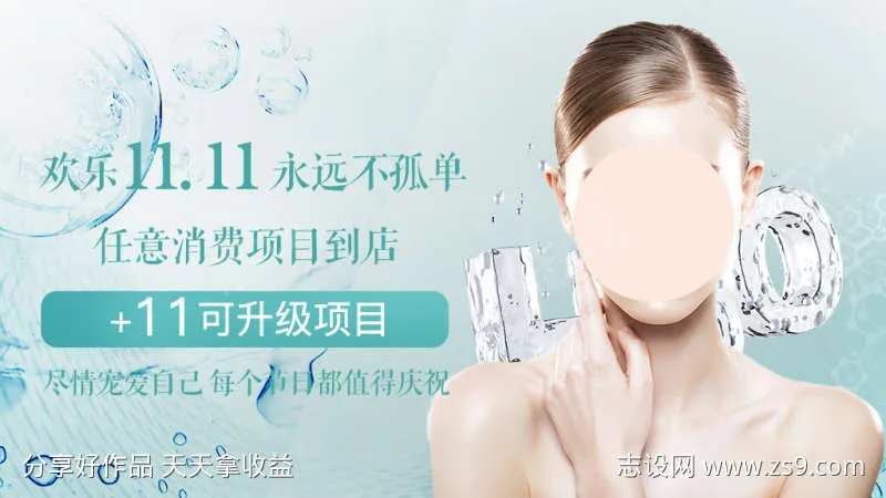 tiffany蓝简约皮肤管理双十一项目-采灵感-cailinggan.com