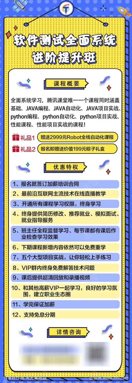 软件开发小程序开发教育课程海报-采灵感-https://www.cailinggan.com/