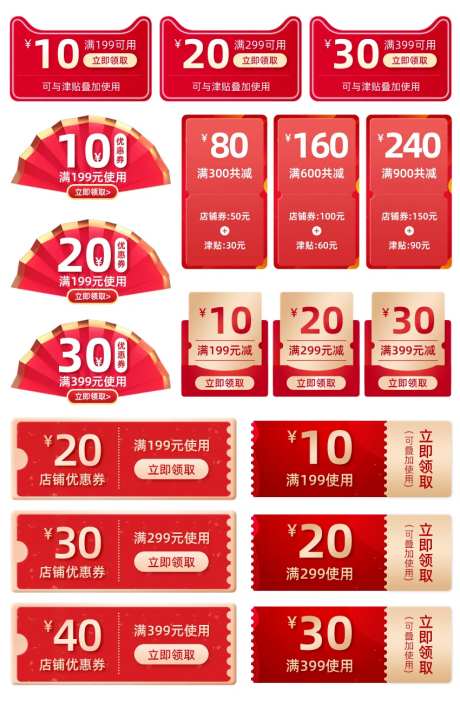 红色促销优惠券活动-采灵感-https://www.cailinggan.com/