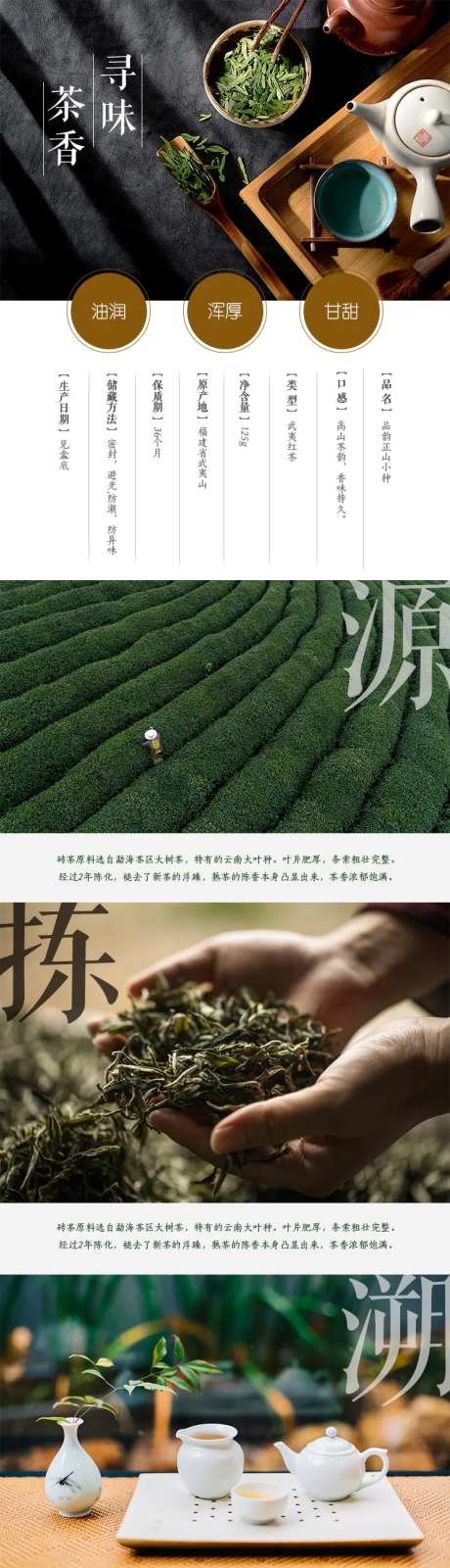 寻味茶香茶叶详情页-采灵感-https://www.cailinggan.com/