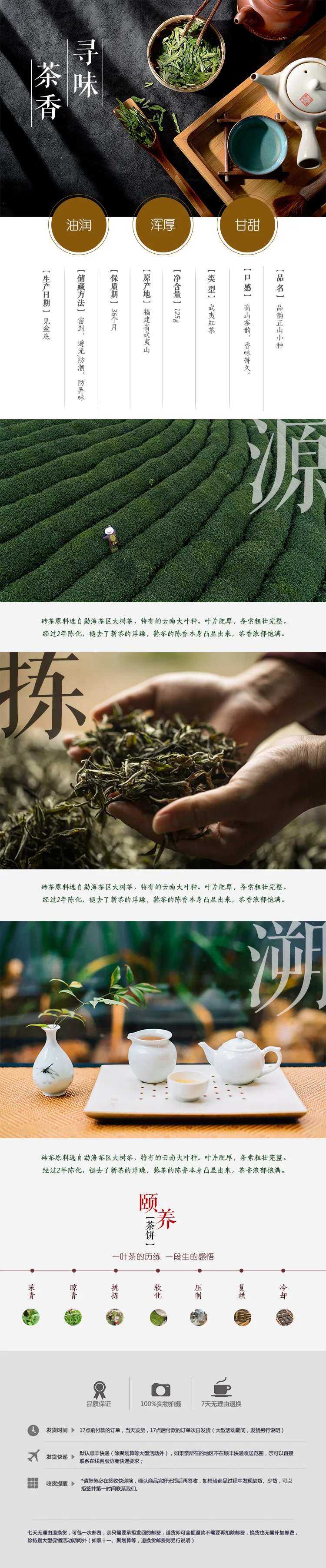 寻味茶香茶叶详情页-采灵感-cailinggan.com