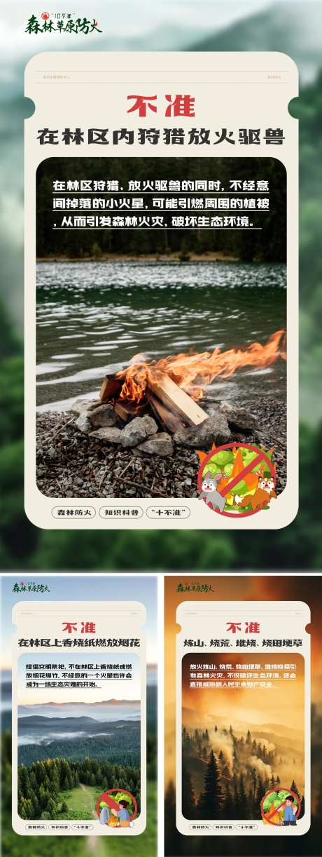森林防火消防安全海报-采灵感-https://www.cailinggan.com/