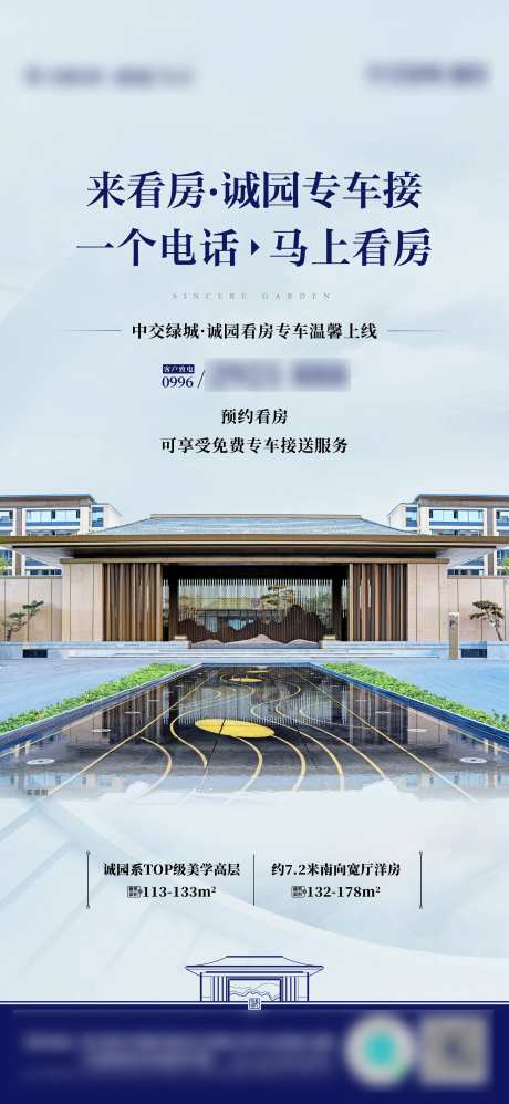 房地产看房接送海报-采灵感-https://www.cailinggan.com/