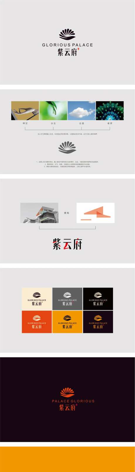 府系logoVI设计视觉设计-采灵感-https://www.cailinggan.com/