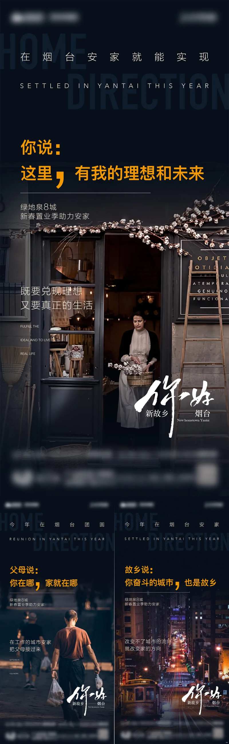 地产返乡情怀海报-采灵感-cailinggan.com