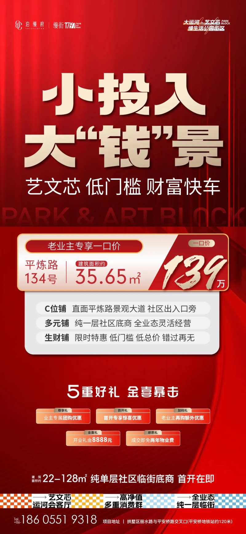 红金五重好礼海报-采灵感-cailinggan.com