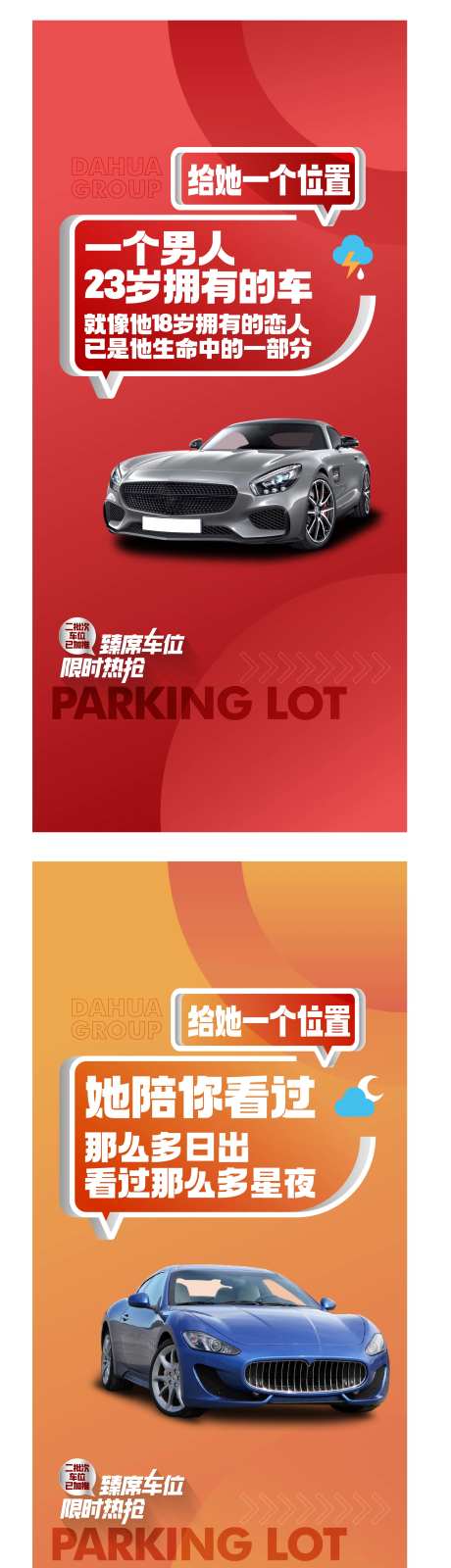 地产车库系列海报-采灵感-https://www.cailinggan.com/