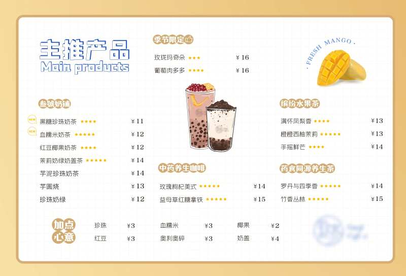奶茶点单菜单-采灵感-cailinggan.com