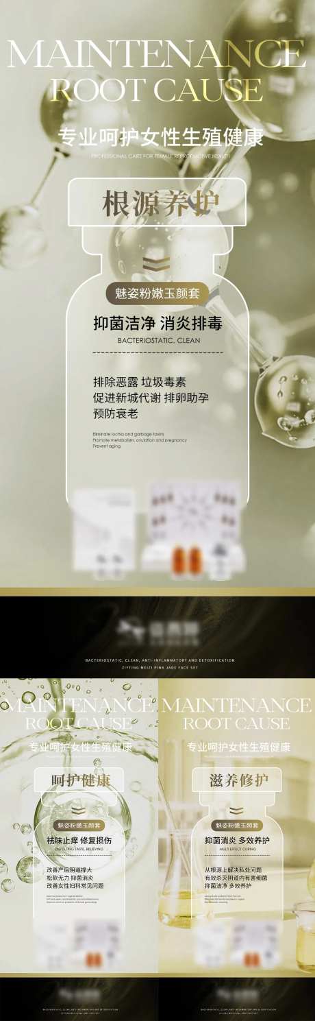 微商私护系列海报-采灵感-https://www.cailinggan.com/