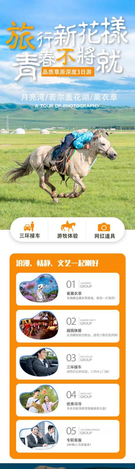 若尔盖草原三日游-采灵感-https://www.cailinggan.com/